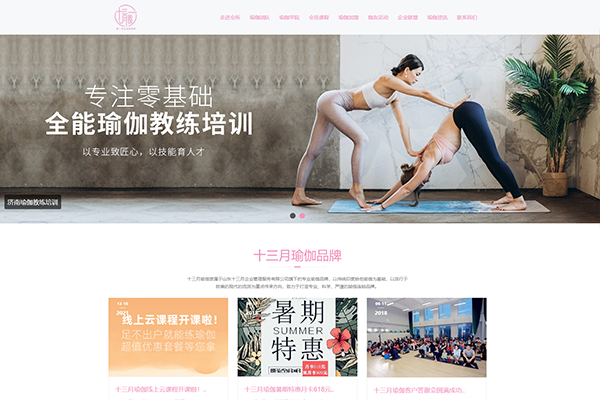 十三月瑜伽培训